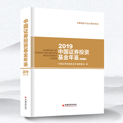 全景式展现基金业20年历史和成就 公募基金行业20周年特刊出版发行