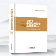 全景式展现基金业20年历史和成就 公募基金行业20周年特刊出版发行