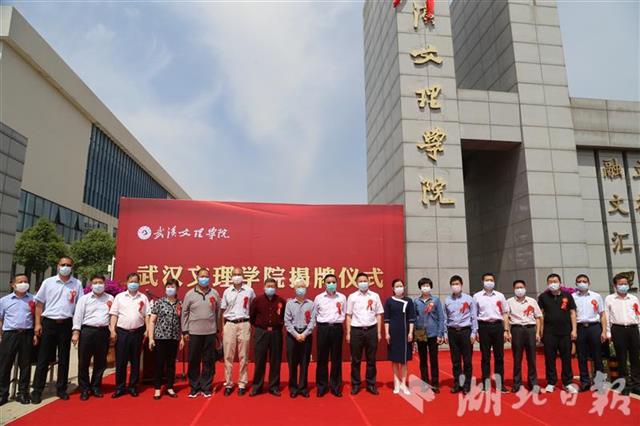 湖北新增本科高校挂牌 培养区域应用型人才