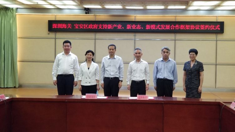深圳海关与宝安签署合作框架协议，全面支持新