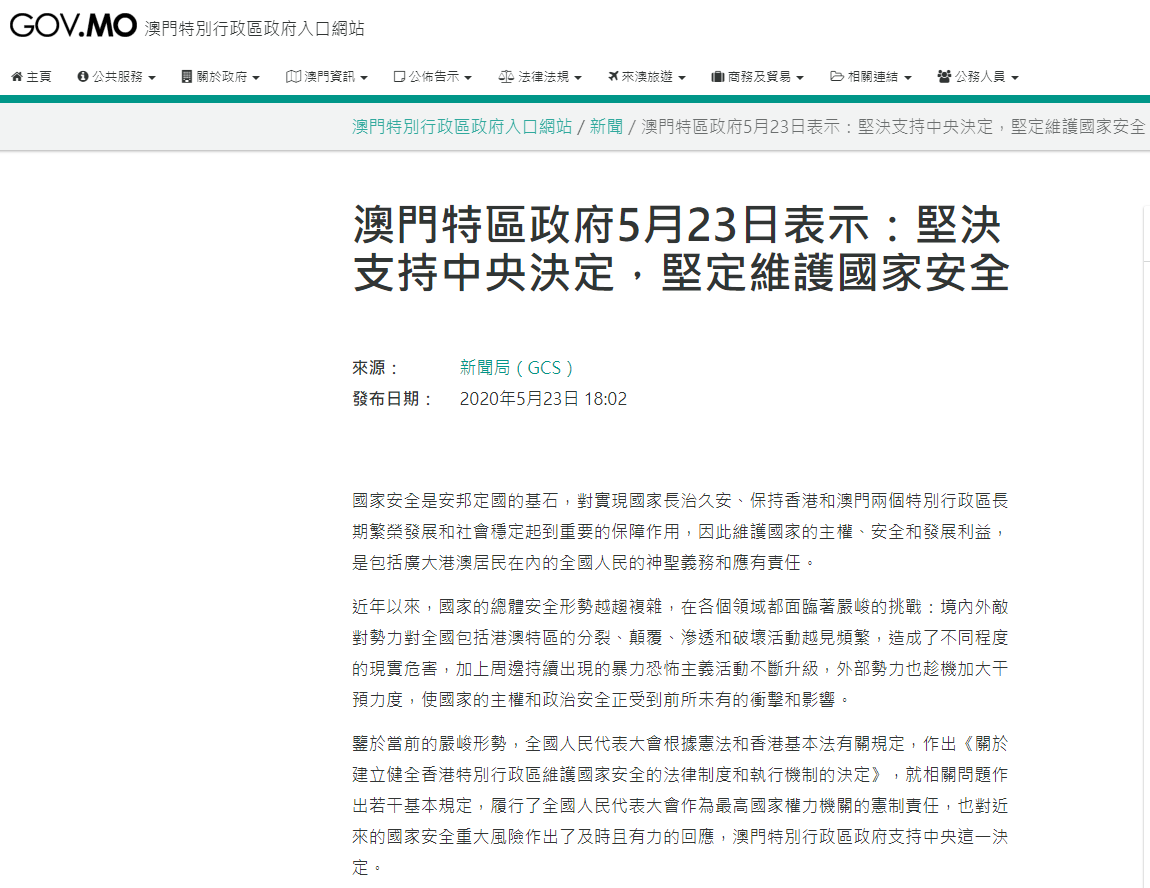 澳门特区政府：坚决支持中央决定 坚定维护国家