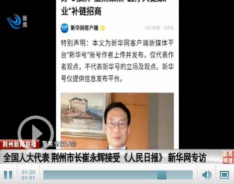 崔永辉接受《人民日报》新华网专访