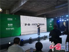 盈创3D打印建筑技术首次公开亮相