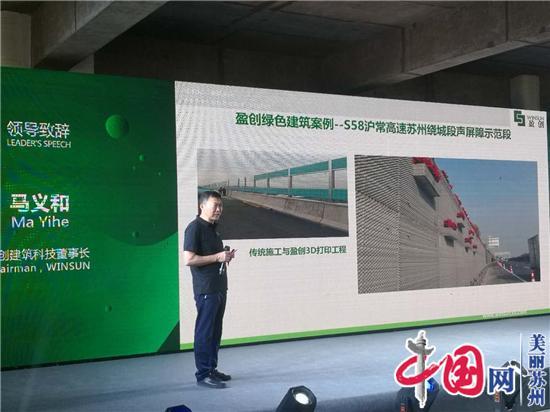盈创3D打印建筑技术首次公开亮相 