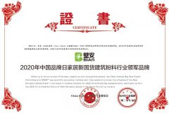  壁安入选2020年家居新国货指数研究建筑粉料行业品牌