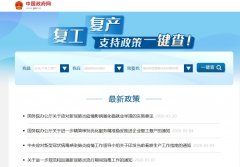 2020年广东复工复产政策查询操作指南（附入口）