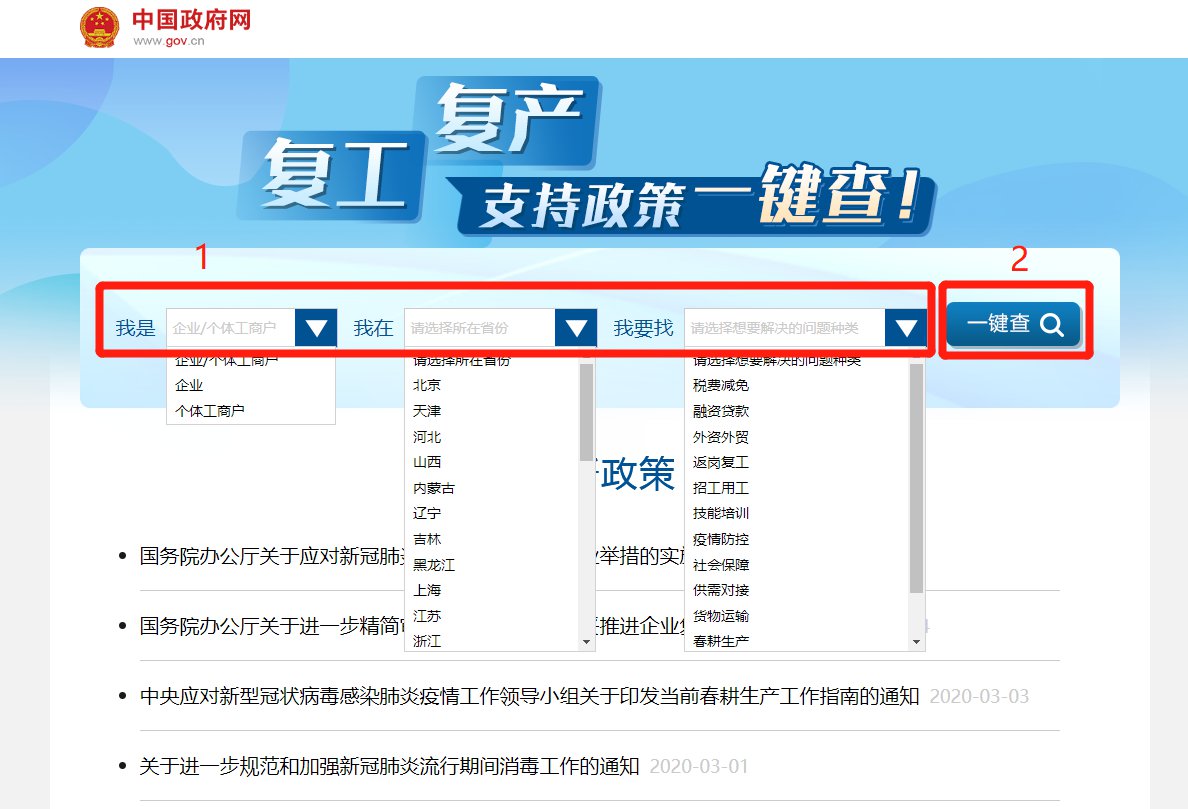 2020年广东复工复产政策查询操作指南（附入口）