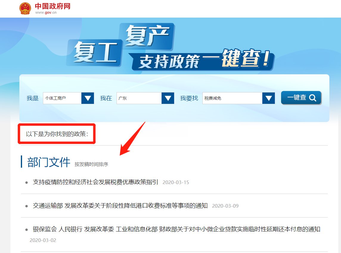2020年广东复工复产政策查询操作指南（附入口）