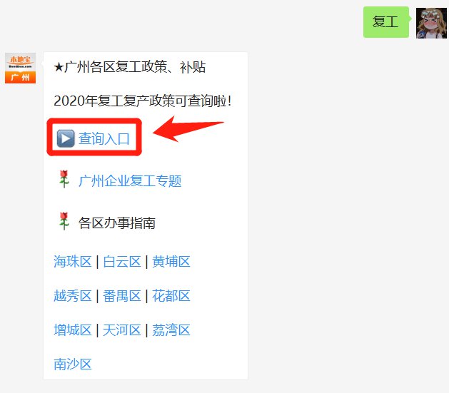 2020年广东复工复产政策查询操作指南（附入口）