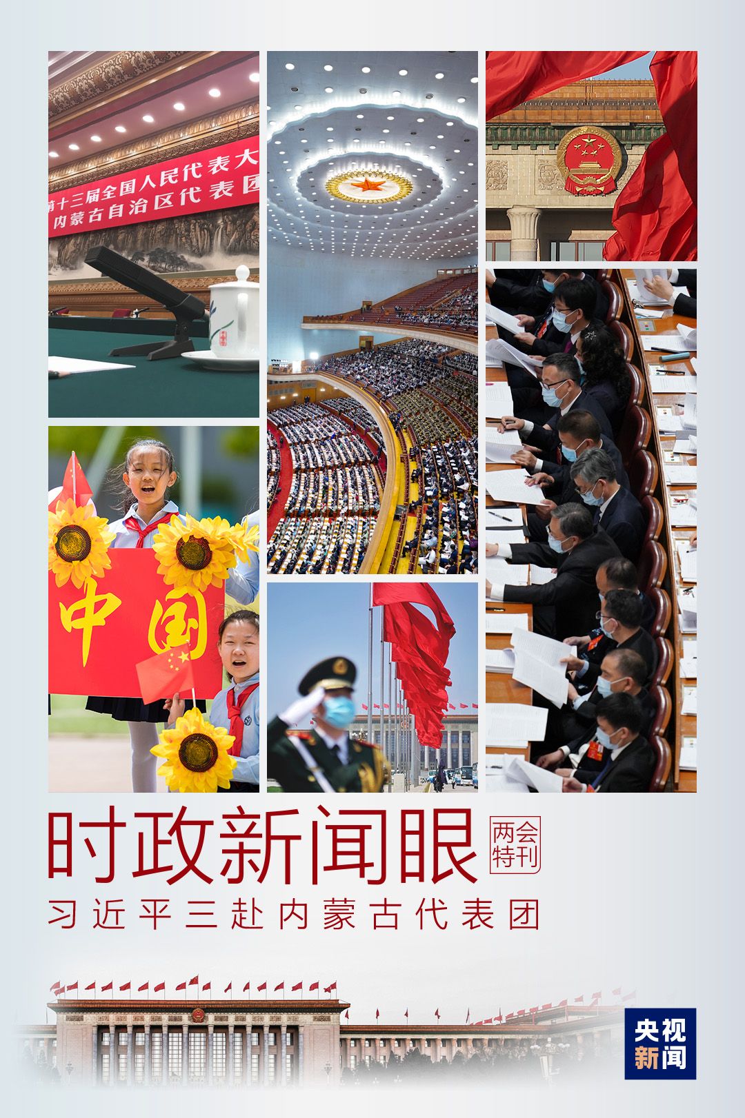 时政新闻眼丨今年首次下团组,习近平为何重点谈这个话题