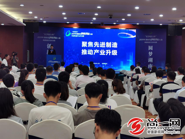 湖南省创新创业大赛先进制造行业半决赛常德启