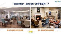ToB系列 I 中高端养老机构“适老化家具” 配置研