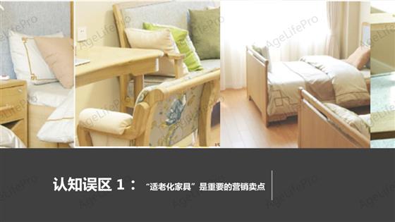 ToB系列 I 中高端养老机构“适老化家具” 配置研