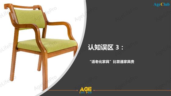 ToB系列 I 中高端养老机构“适老化家具” 配置研