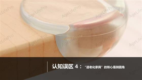 ToB系列 I 中高端养老机构“适老化家具” 配置研