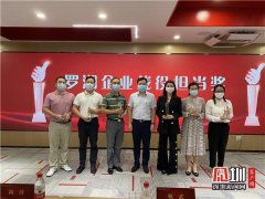 以“强园、活圈、上楼”为平台 罗湖困难企业和