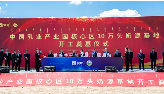 以中国乳业产业园为载体蒙牛推进乳业全产业链