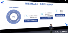 2020百度云智峰会：百度智能云视频云全新升级