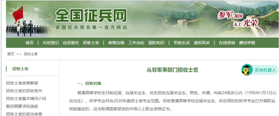 2020直招士官最新政策（附报名入口）