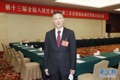 周洪江代表：减免葡萄酒产品消费税 推动企业数