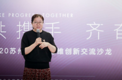 [财经]“2020苏州企业家思维创新交流沙龙”成功