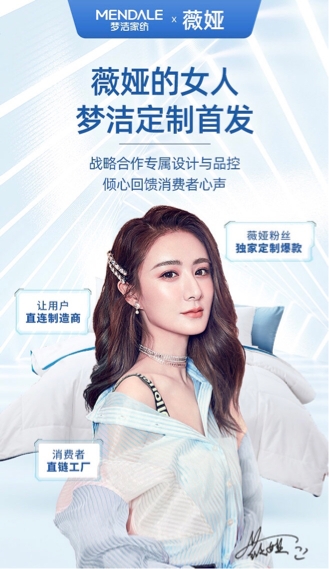 梦洁家纺领跑头部主播战略合作，共创零售新赛