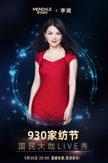 梦洁家纺领跑头部主播战略合作，共创零售新赛