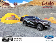 改变不止一点点 福特撼路者助力登山队登顶珠峰