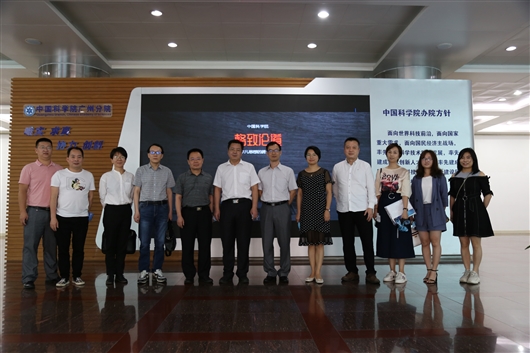 “科学院支撑大湾区科技创新交流活动项目启动
