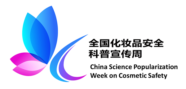 烟台市举办化妆品安全科普宣传周活动