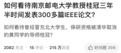 3年半发300多篇论文？南邮学生被名校录取，牵出