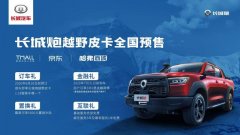 中国首款全地形量产越野大皮卡，开售！