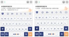 百度输入法联合央视推出“新闻皮肤” 两会热点