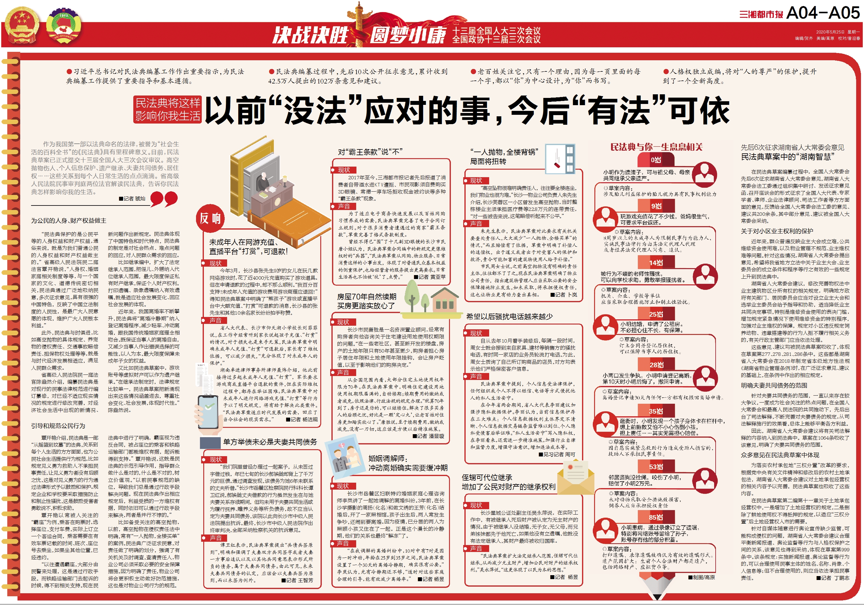 以前“没法”应对的事，今后“有法”可依！民