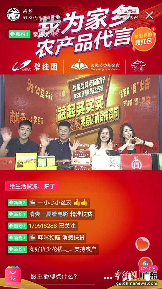 直播受到大家的欢迎与好评。碧桂园广清区域供图