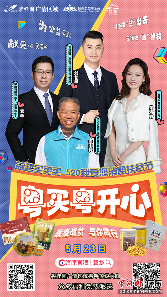 活动海报。碧桂园广清区域供图