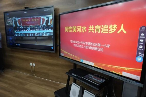 新闻速递 |千里连线,希沃助力河南宁夏两地学校协同共建