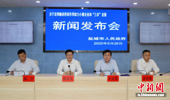 盐城出台融资担保政策 助力小微企业和“三农”发展