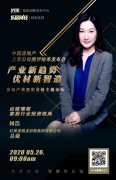 红星美凯龙何浩：后疫情期 家居行业投资视角