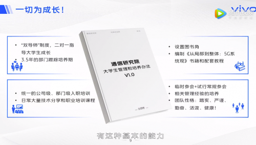 跻身全球5G 梯队 人才培养助推vivo抢占市场先机