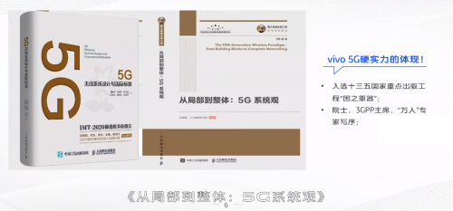 跻身全球5G 梯队 人才培养助推vivo抢占市场先机
