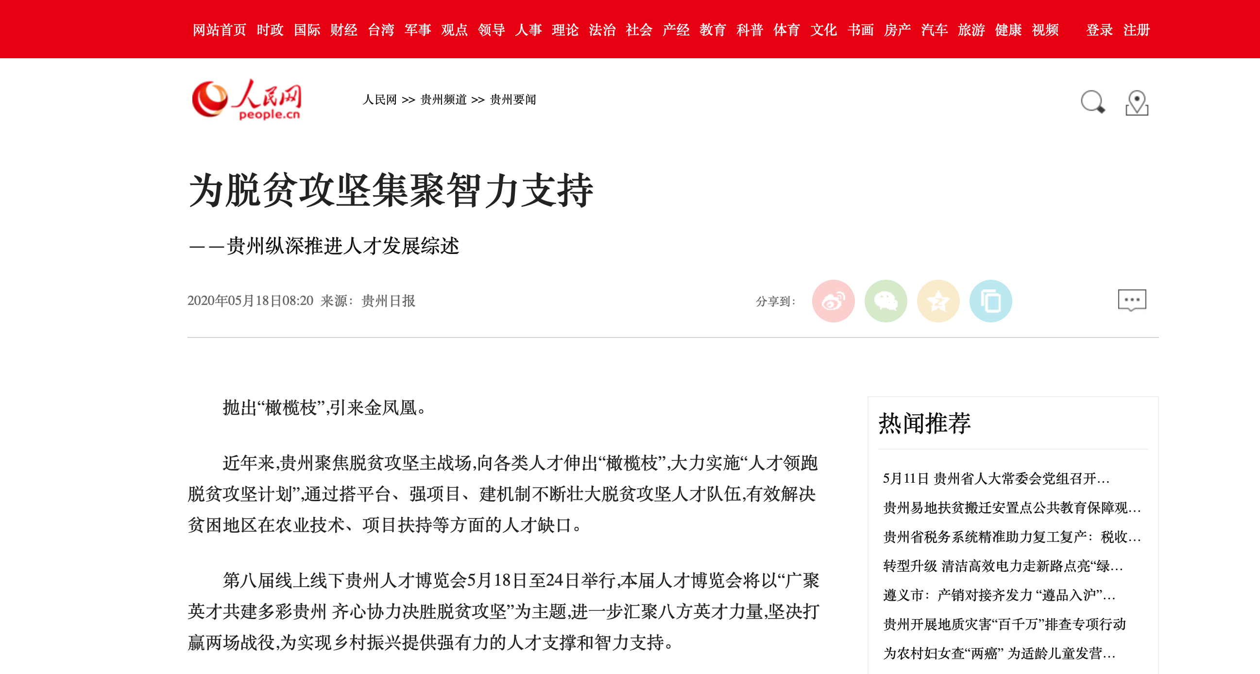 全媒体全行业密集发声!线上线下人博会唱响贵