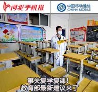 【新闻早茶】教育部复学复课建议……还有这些热点