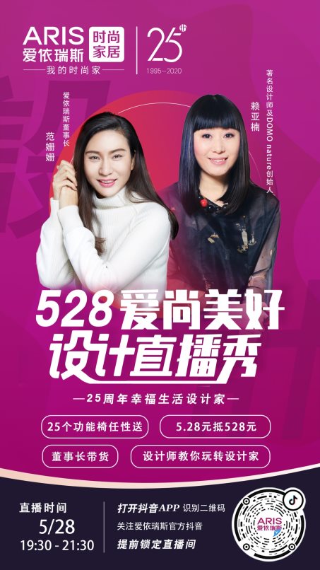 爱依瑞斯时尚BOSS & 著名设计大咖携手巨制“爱尚