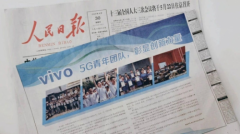 助力青年力量腾飞，人民日报关注vivo人才培养计划