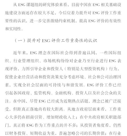 2019中国上市公司ESG评价体系研究报告（第八章）——促进ESG落地的政策建议