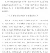 2019中国上市公司ESG评价体系研究报告（第八章）