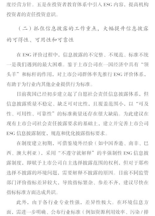 2019中国上市公司ESG评价体系研究报告（第八章）——促进ESG落地的政策建议