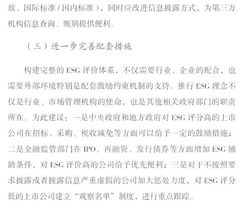 2019中国上市公司ESG评价体系研究报告（第八章）——促进ESG落地的政策建议