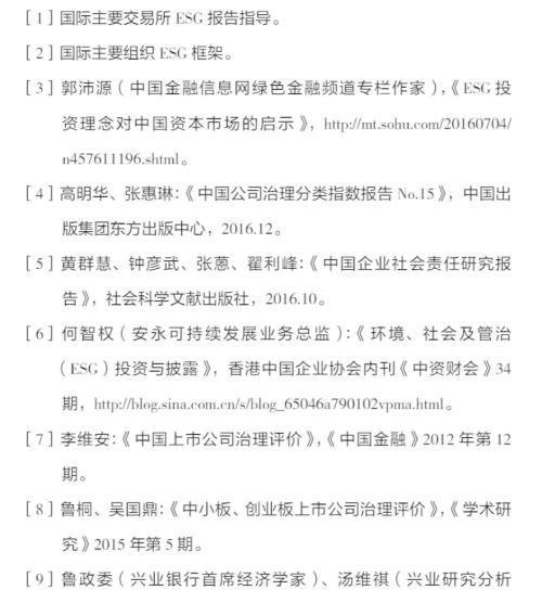 2019中国上市公司ESG评价体系研究报告（第八章）——促进ESG落地的政策建议
